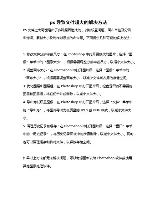 ps导致文件超大的解决方法
