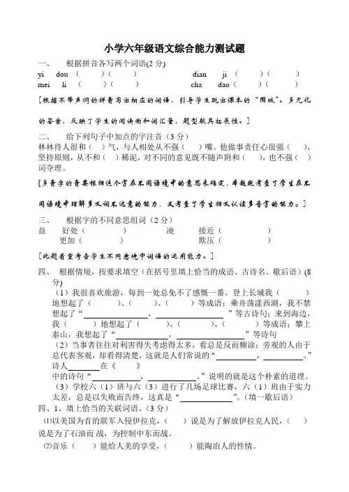 小学六年级语文综合能力测试题