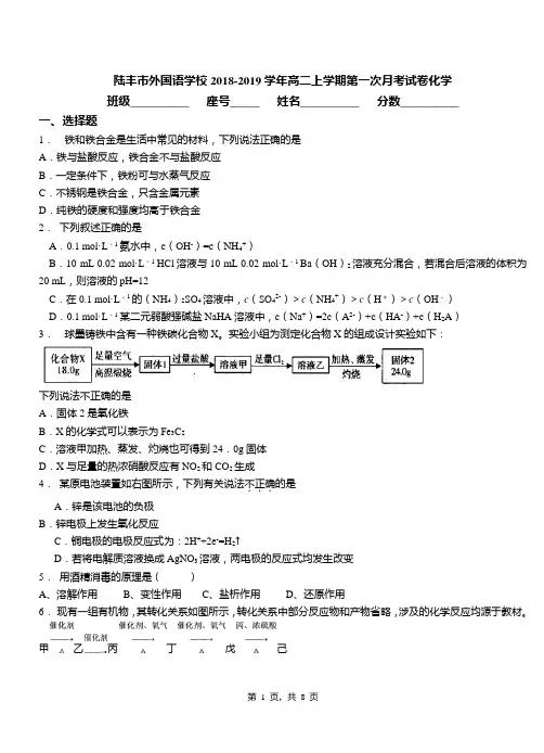 陆丰市外国语学校2018-2019学年高二上学期第一次月考试卷化学