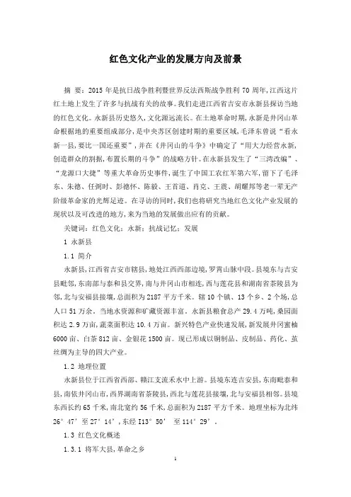 红色文化产业的发展方向及前景