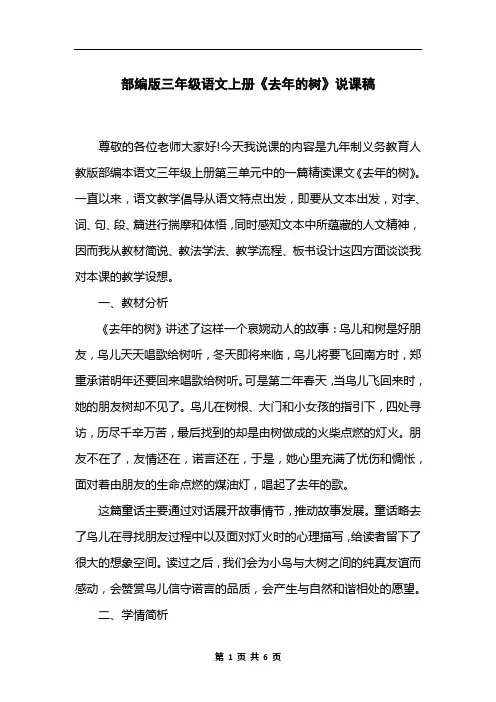 部编版三年级语文上册《去年的树》说课稿