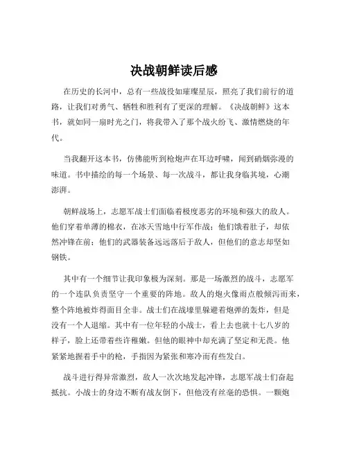 决战朝鲜读后感