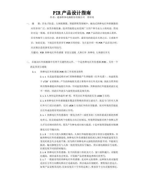 PIR 产品设计指南