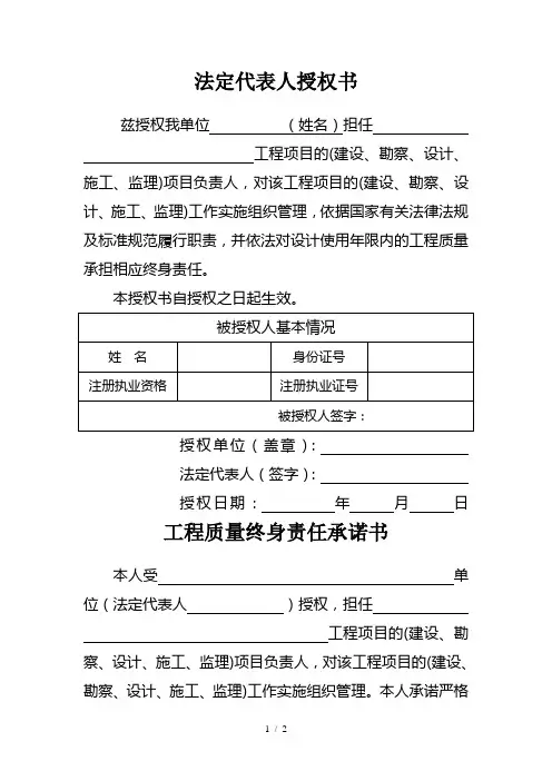 五方责任主体法定代表人授权书