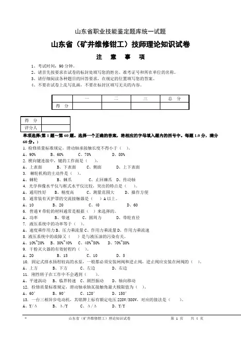 山东省职业技能鉴定题库统一试题
