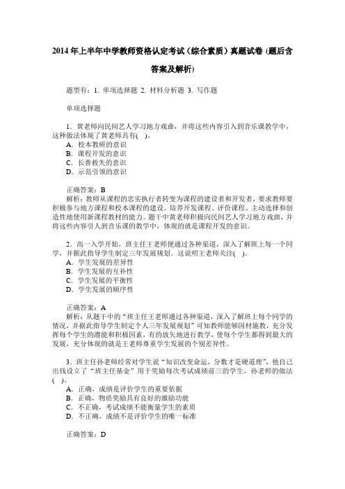 2014年上半年中学教师资格认定考试(综合素质)真题试卷(题后含答