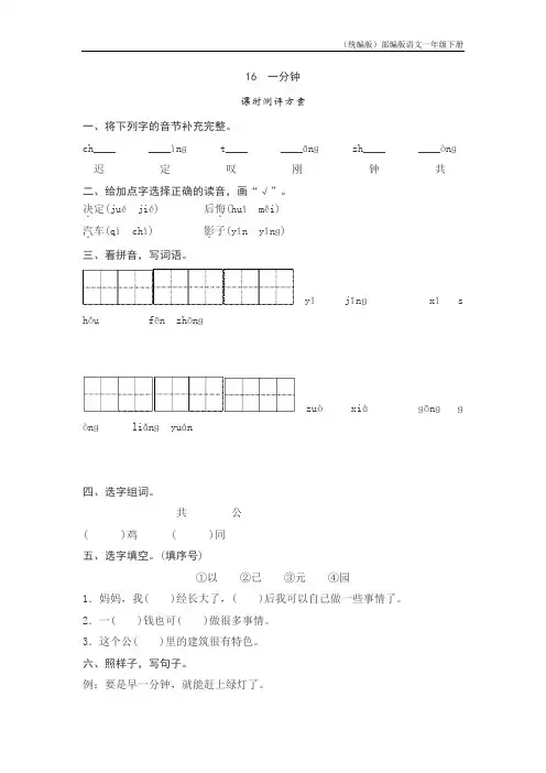(统编版)部编版语文一年级下册课文16 一分钟测评