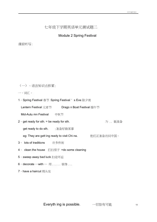 外研版七年级下册Module2知识点讲解与练习(20200814171612)