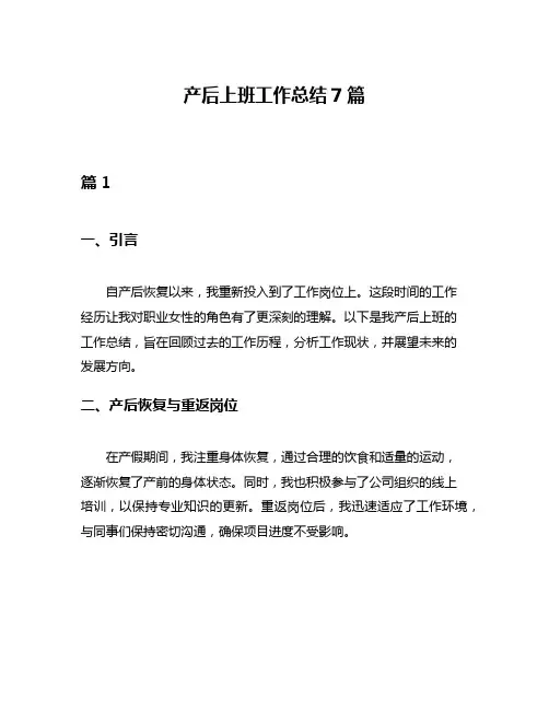 产后上班工作总结7篇