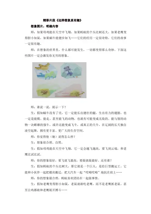 2020年人教部编版三年级语文下册习作：这样想象真有趣精彩片段-推荐