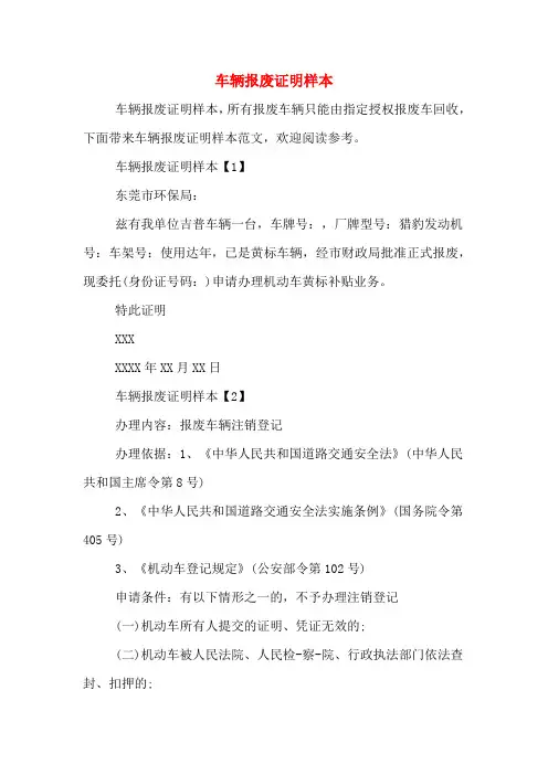 2019年车辆报废证明样本