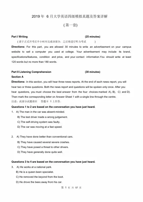 2019年6月全国大学英语四级模拟真题与答案详解