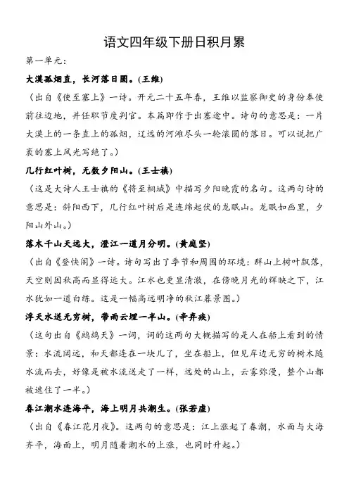 四年级下册语文书日积月累详细版