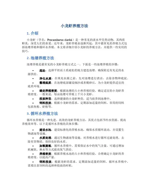 小龙虾养殖方法