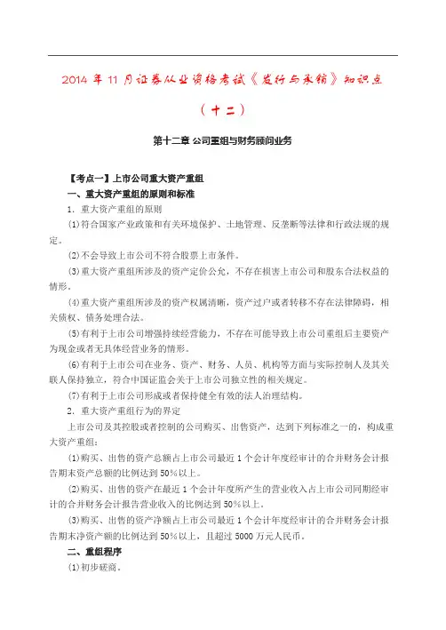 2014年11月证券从业资格考试《发行与承销》知识点(十二)