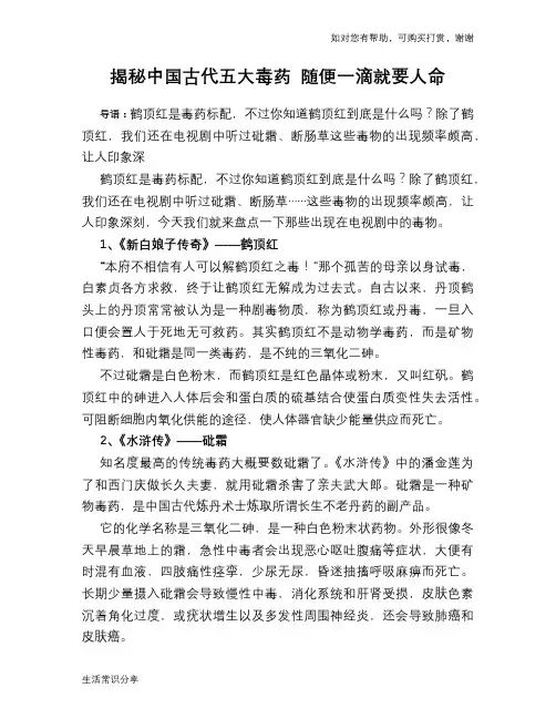 揭秘中国古代五大毒药 随便一滴就要人命