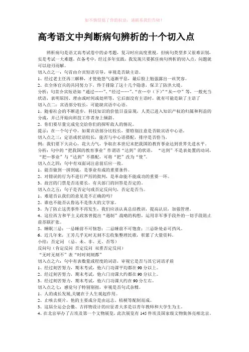 高考语文中判断病句辨析的十个切入点