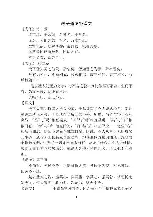 老子道德经全文及译文