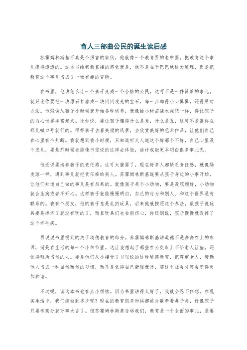 育人三部曲公民的诞生读后感