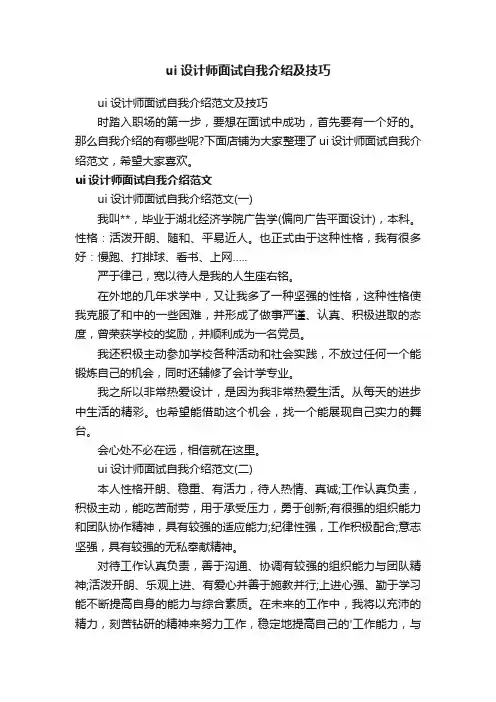 ui设计师面试自我介绍及技巧