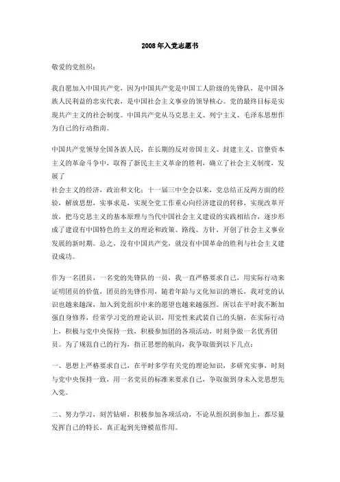 2008年入党志愿书(1)