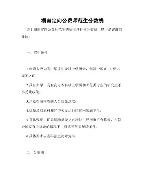 湖南定向公费师范生分数线