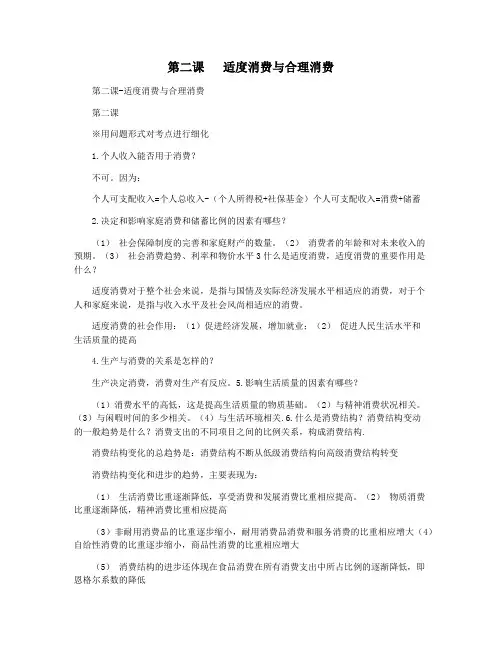 第二课   适度消费与合理消费