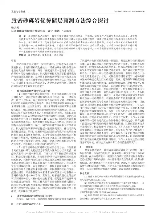 致密砂砾岩优势储层预测方法综合探讨