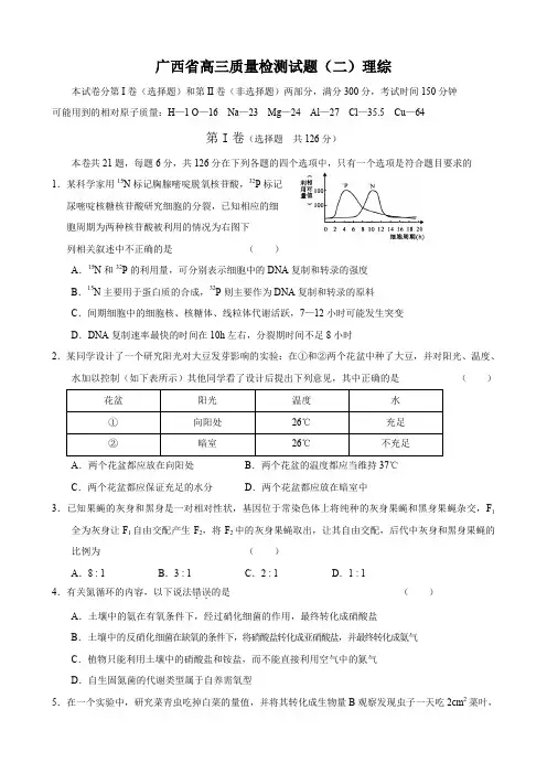 广西高三质量检测试题(二)(理综).doc