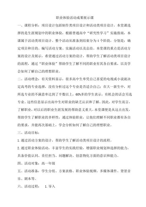 职业体验活动成果展示课