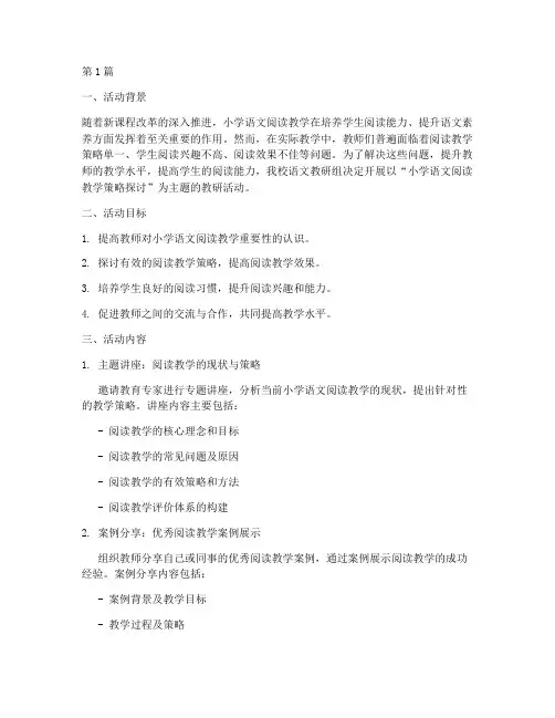 主题式的教研活动案例(3篇)