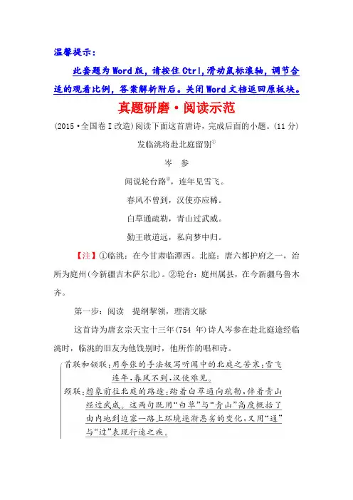 高考语文精选新题：专题八+古代诗歌鉴赏+真题研磨·阅读示范+8.1+Word版含解析.doc