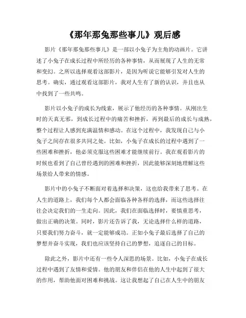 《那年那兔那些事儿》观后感