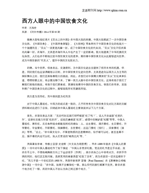 西方人眼中的中国饮食文化