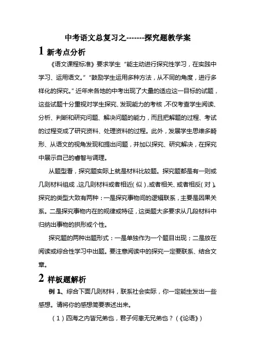 中考语文总复习之探究题教学案(32页)