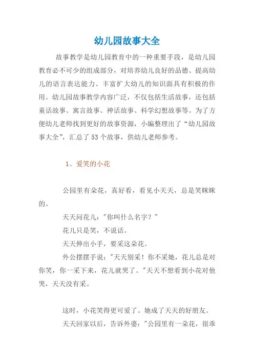 幼儿园经典故事大全