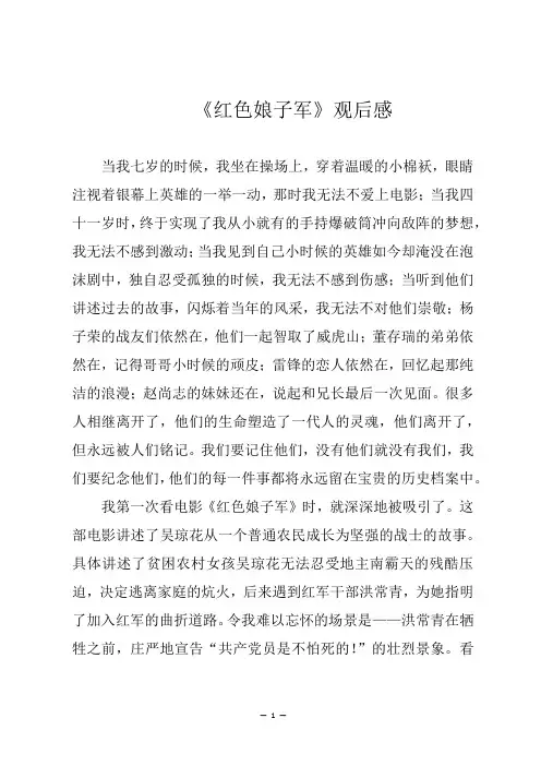 《红色娘子军》观后感