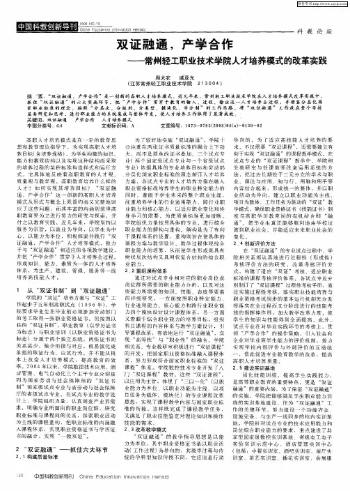双证融通,产学合作——常州轻工职业技术学院人才培养模式的改革实践