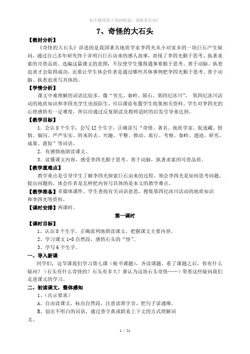7、奇怪的大石头(参考模板)