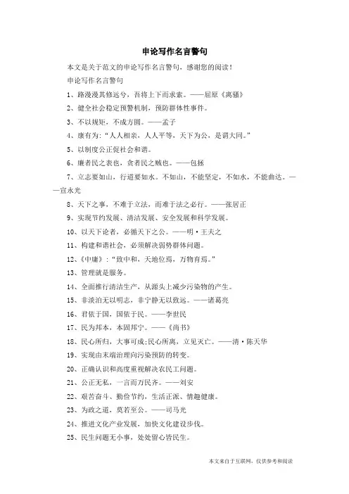 申论写作名言警句_范文