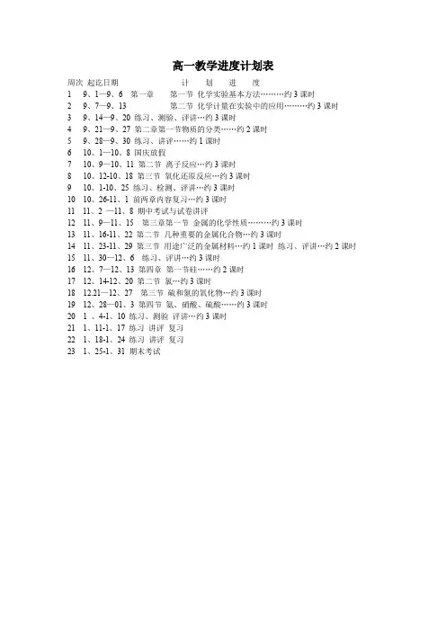 高一教学进度计划表