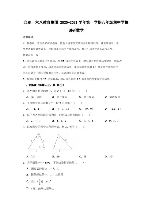 安徽省合肥市一六八中学2020-2021学年八年级上册期中考试数学(解析版)
