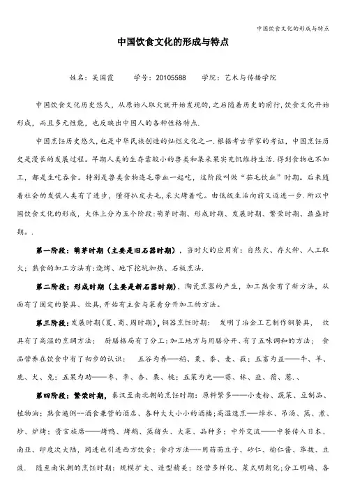 中国饮食文化的形成与特点