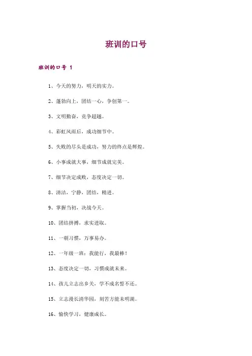 班训的口号 _1
