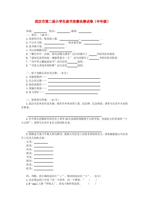 湖北省武汉市第二届小学生语文读书竞赛决赛试卷(中年级)