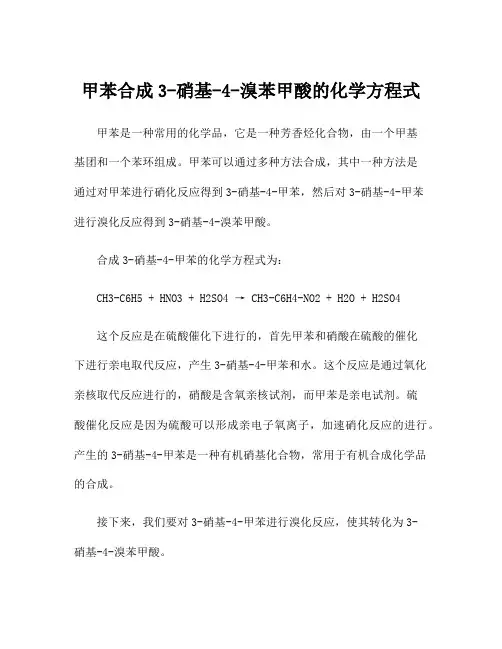 甲苯合成3-硝基-4-溴苯甲酸的化学方程式 2