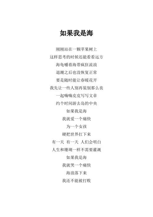 李荣浩《如果我是海》歌词(专辑：麻雀)