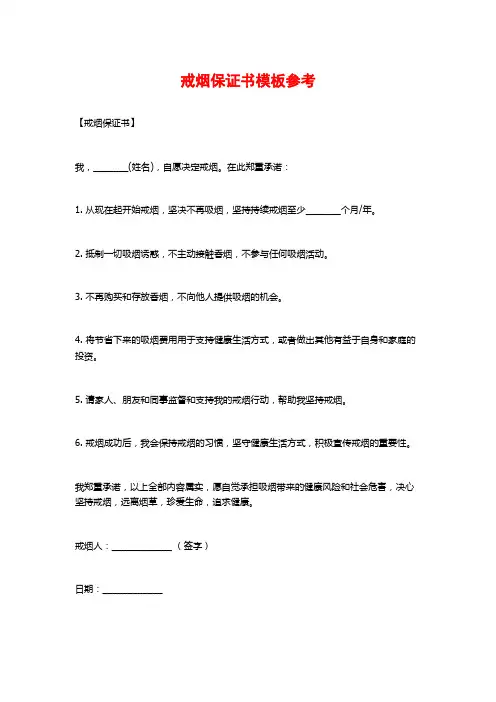 戒烟保证书模板参考