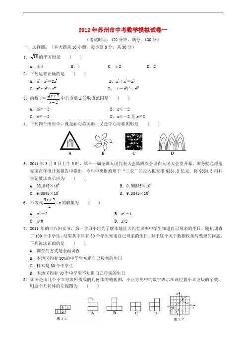 江苏省苏州市2016年中考数学模拟试卷一 苏科版【优质】