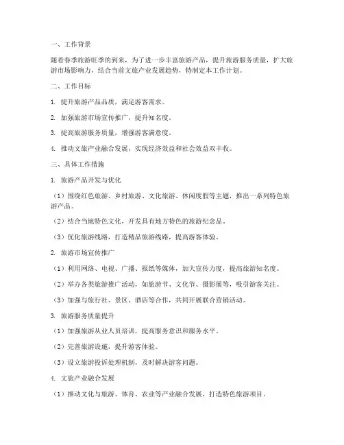 文旅五月工作计划